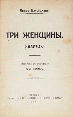 Конволют из двух изданий немецких писателей: